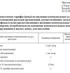 Тарифы на электроэнергию в Беларуси 2019