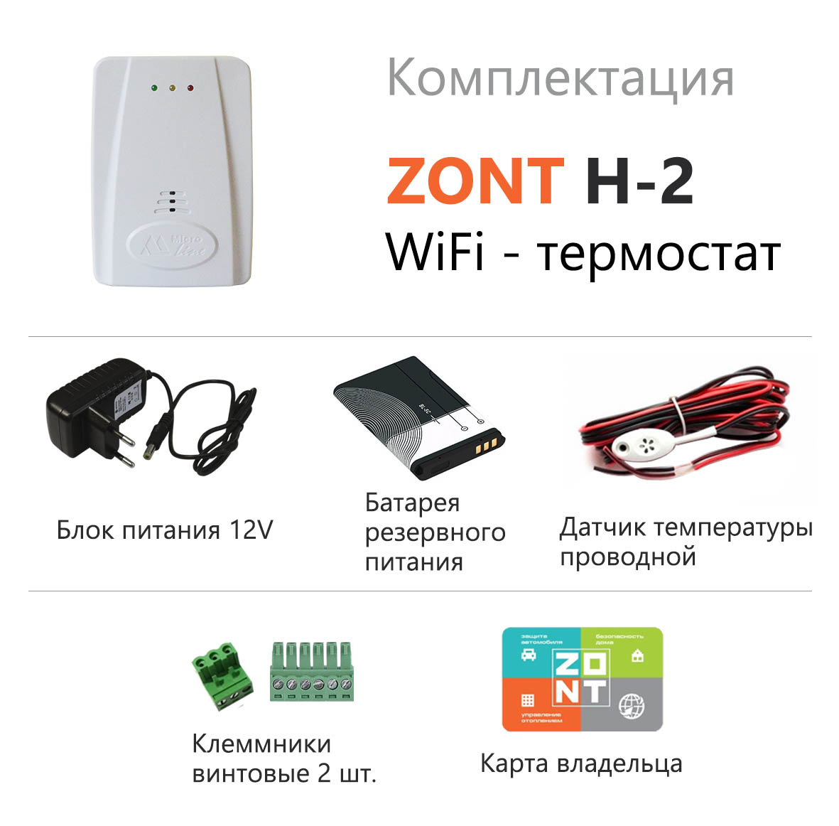 Wi-Fi термостат ZONT H-2 фото2