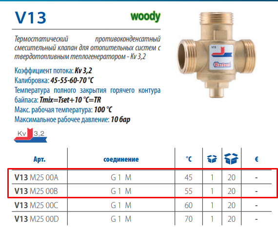 Термостатический клапан Barberi Woody 45 гр. Kv 3,2 НР 1" арт.V13M2500A фото2