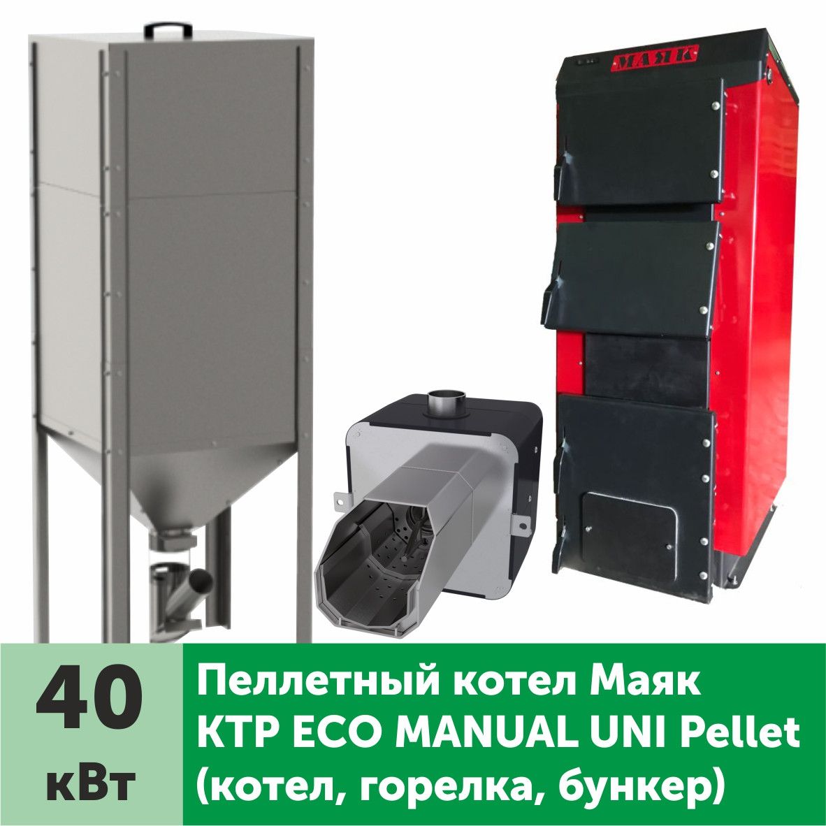 Пеллетный котел МАЯК КТР-40 Eco Manual Uni Pellet 40 кВт фото1