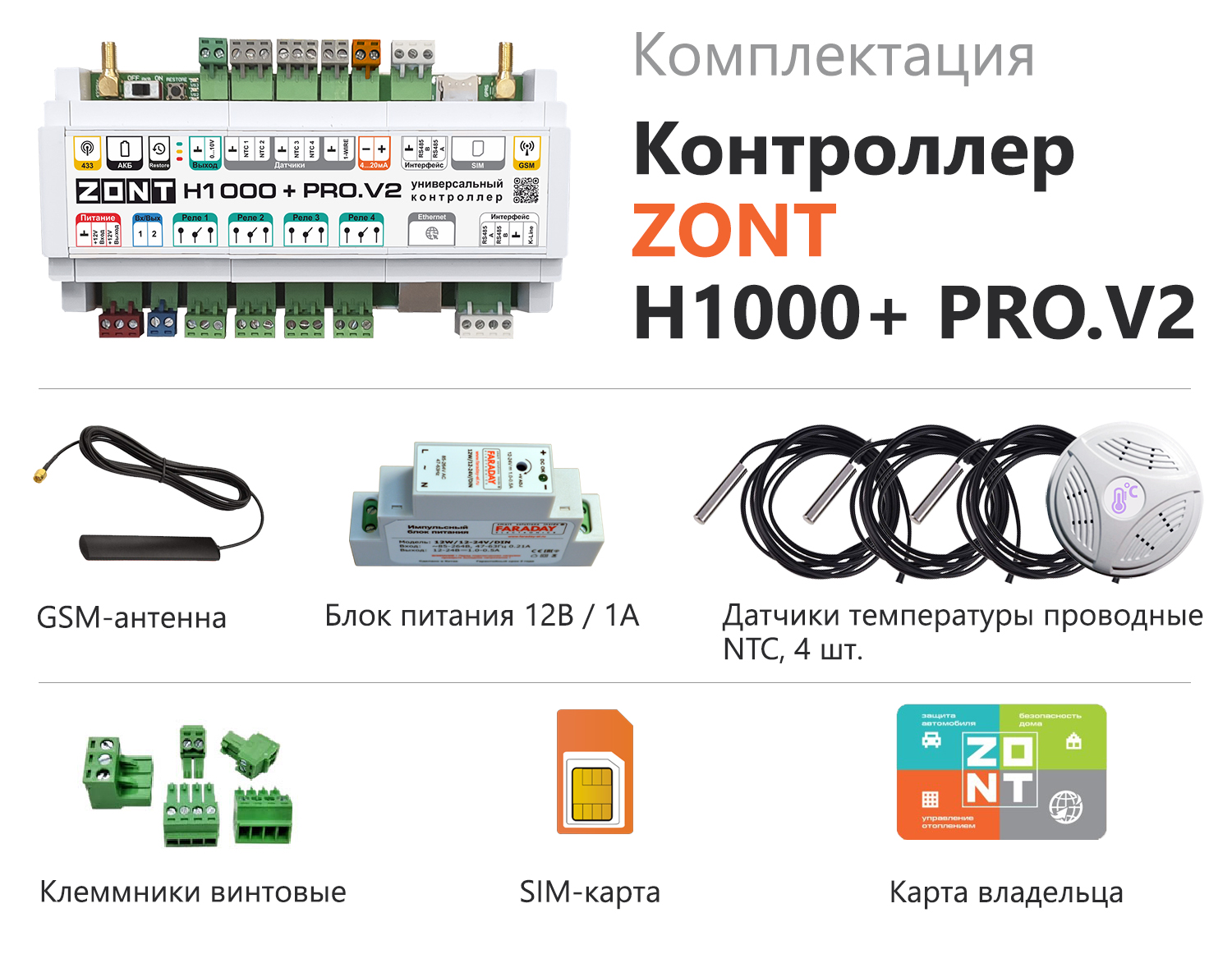 Контроллер ZONT H1000+ PRO.V2 Артикул: ML00006584 фото4