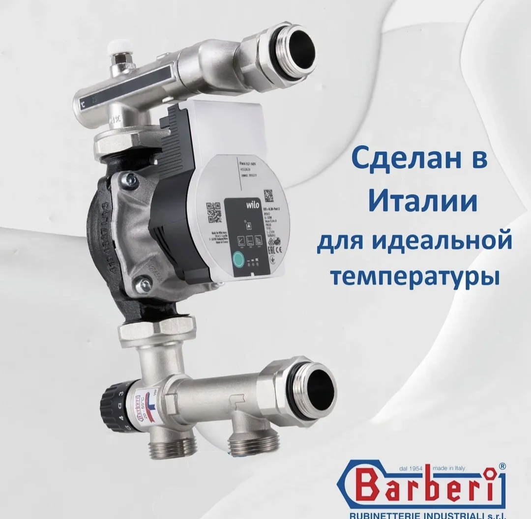 Hасосно-смесительный узел Barberi с насосом WILO Para 25-130/7 20-55° арт.27B040N4P3 регулируемый фото2