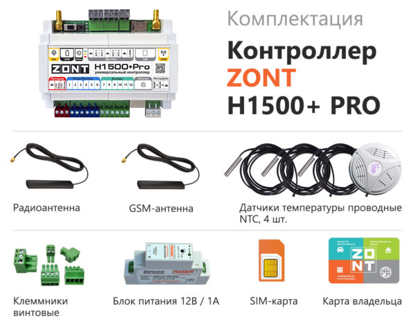Контроллер ZONT H2000+ PRO фото5