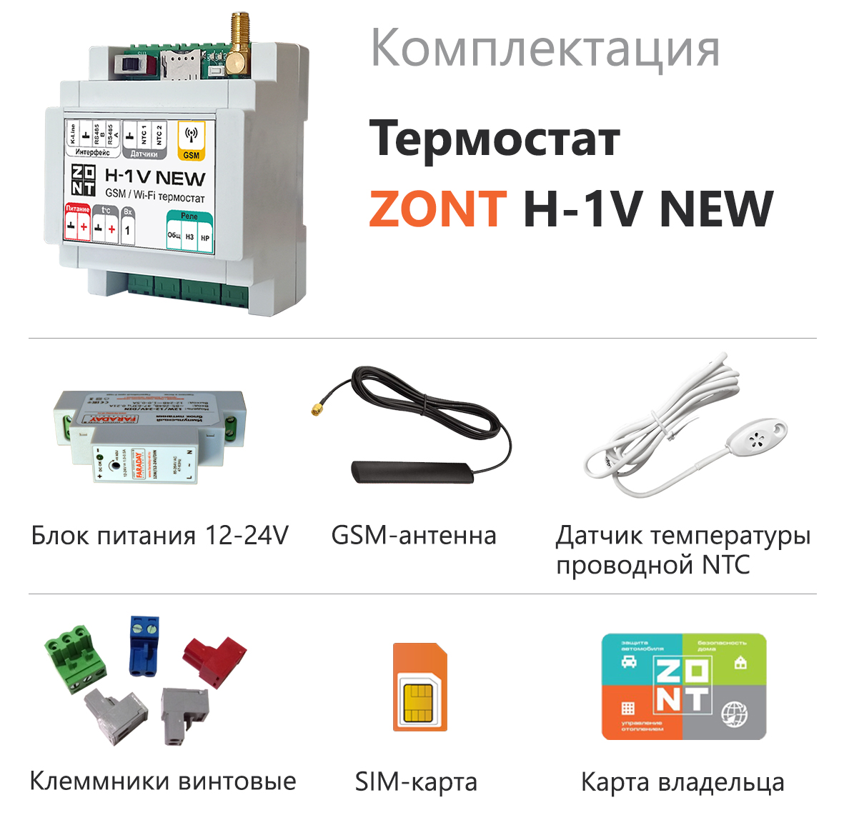 Отопительный термостат ZONT H-1V NEW Артикул: ML00005890 фото3
