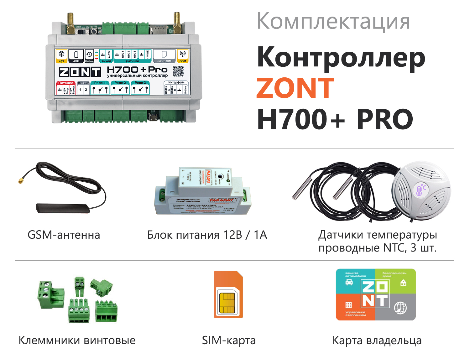 Контроллер ZONT H700+ PRO фото6