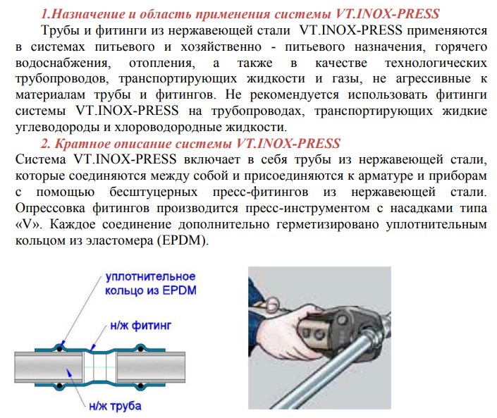 Труба в штангах ROMMER из нержавеющей стали SUS 304 (RSS-0001) фото4