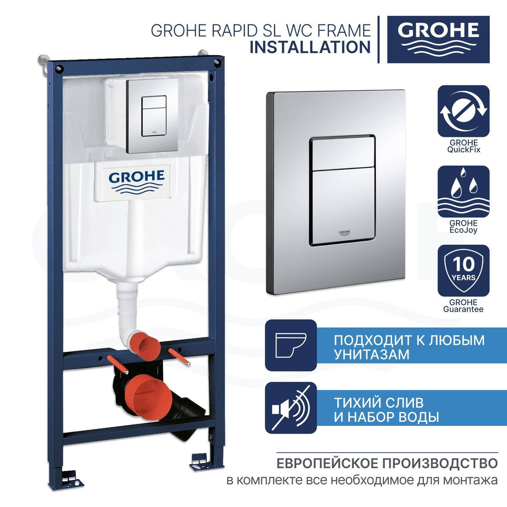 Инсталляция Grohe Rapid SL 3 в 1 38772001 для подвесного унитаза фото1