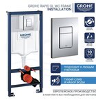 Инсталляция Grohe Rapid SL 3 в 1 38772001 для подвесного унитаза