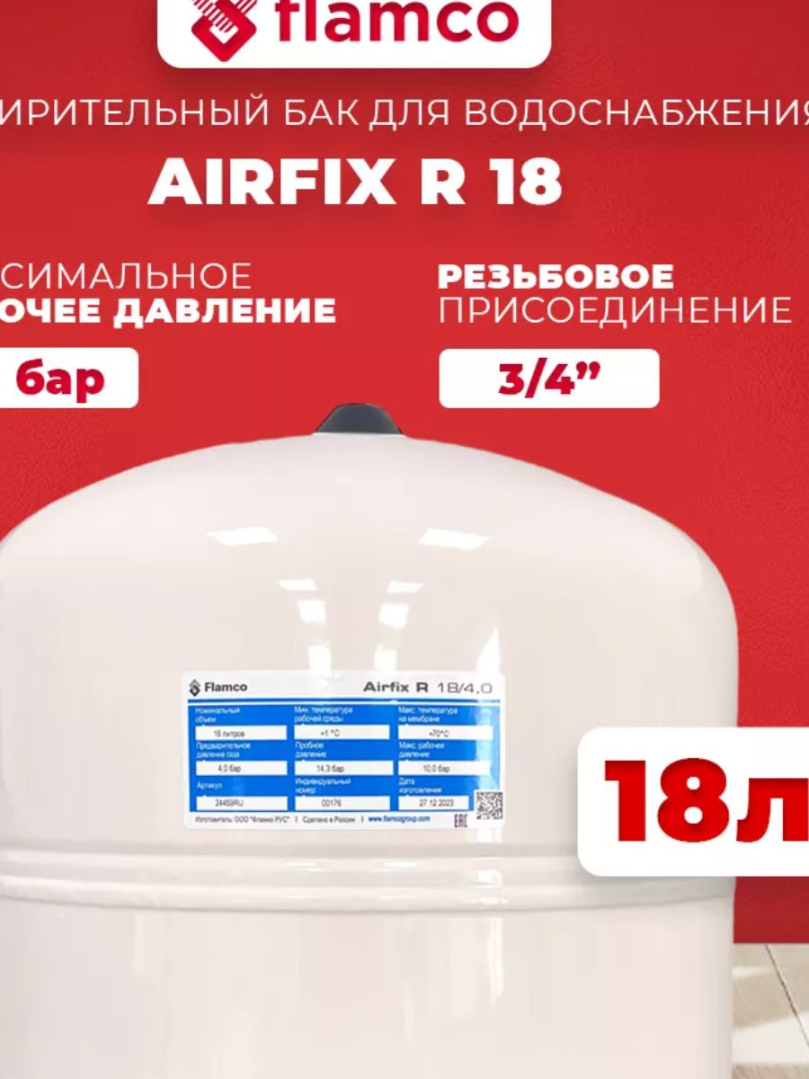 Расширительный бак Flamco Airfix R 18 (G 3/4″M), 10/4,0 бар фото5