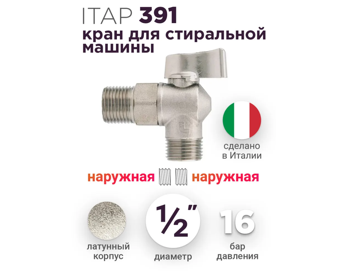 Кран установочный шаровый 1/2"х1/2" ITAP 391 фото2