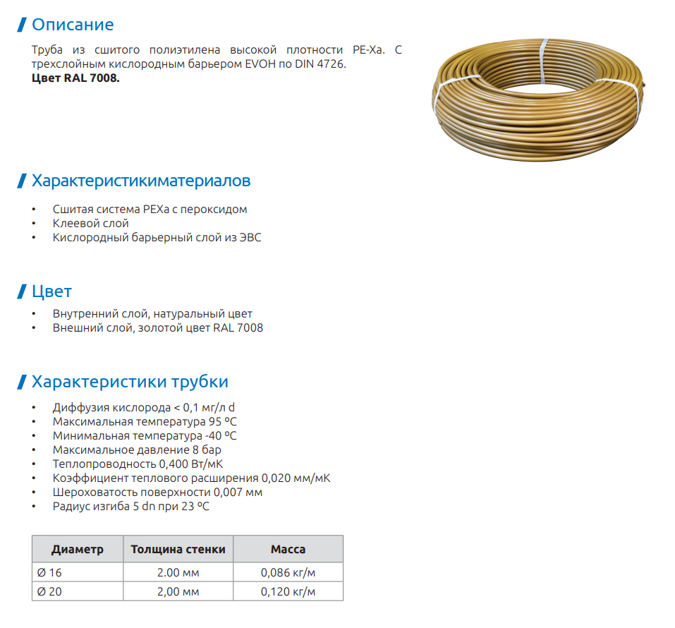 Труба из сшитого полиэтилена ICMA PE-XA EVOH 16х2,0 мм, 200м фото2