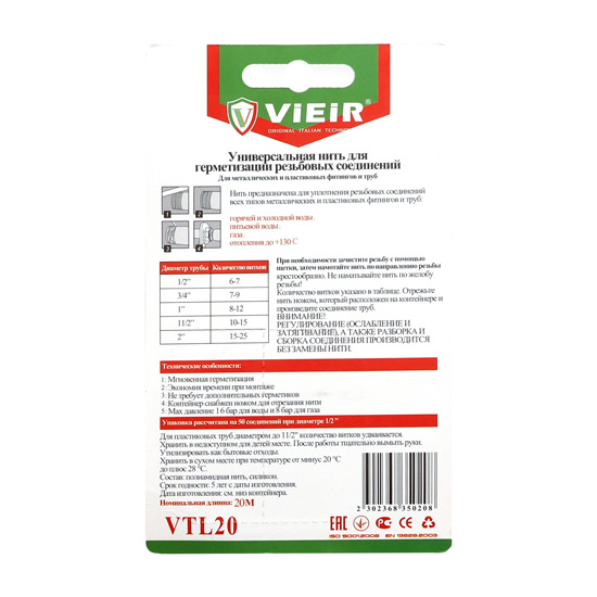 Универсальная нить для герметизации резьбовых соединений VIEIR (VTL20) фото2