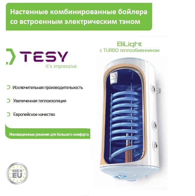 Комбинированный бойлер TESY BiLight 120 L арт. 303303 левый фото5