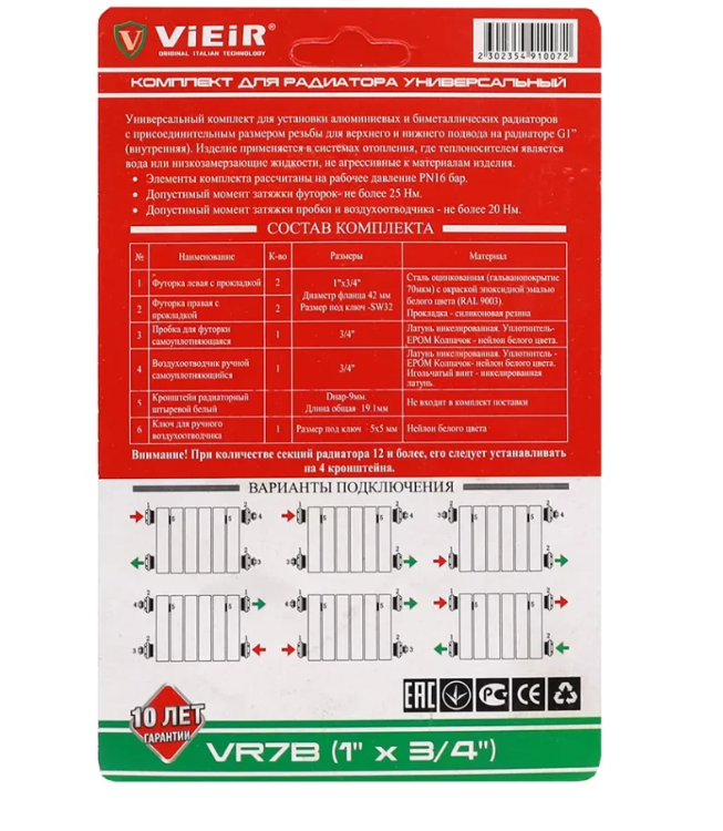 Набор для монтажа радиаторов без крепления VIEIR 1/2″ VR7A фото2