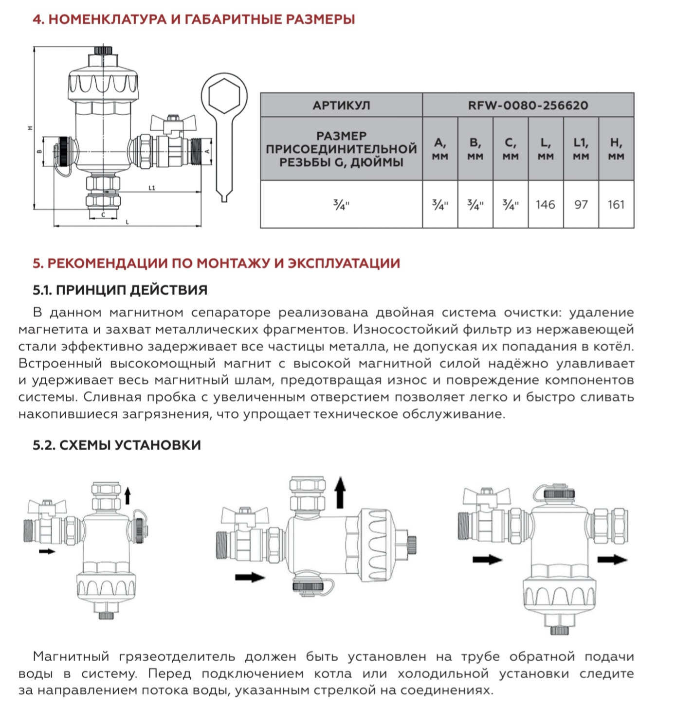 Магнитный сепаратор шлама ROMMER RFW-0080-256620 для настенных котлов НР 3/4 x НГ 3/4 корпус- композит фото6