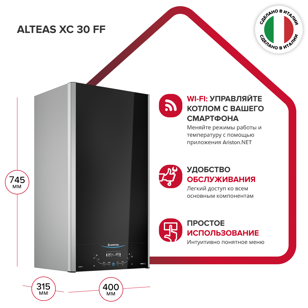 Газовый котел Ariston ALTEAS XC 30 FF NG фото5
