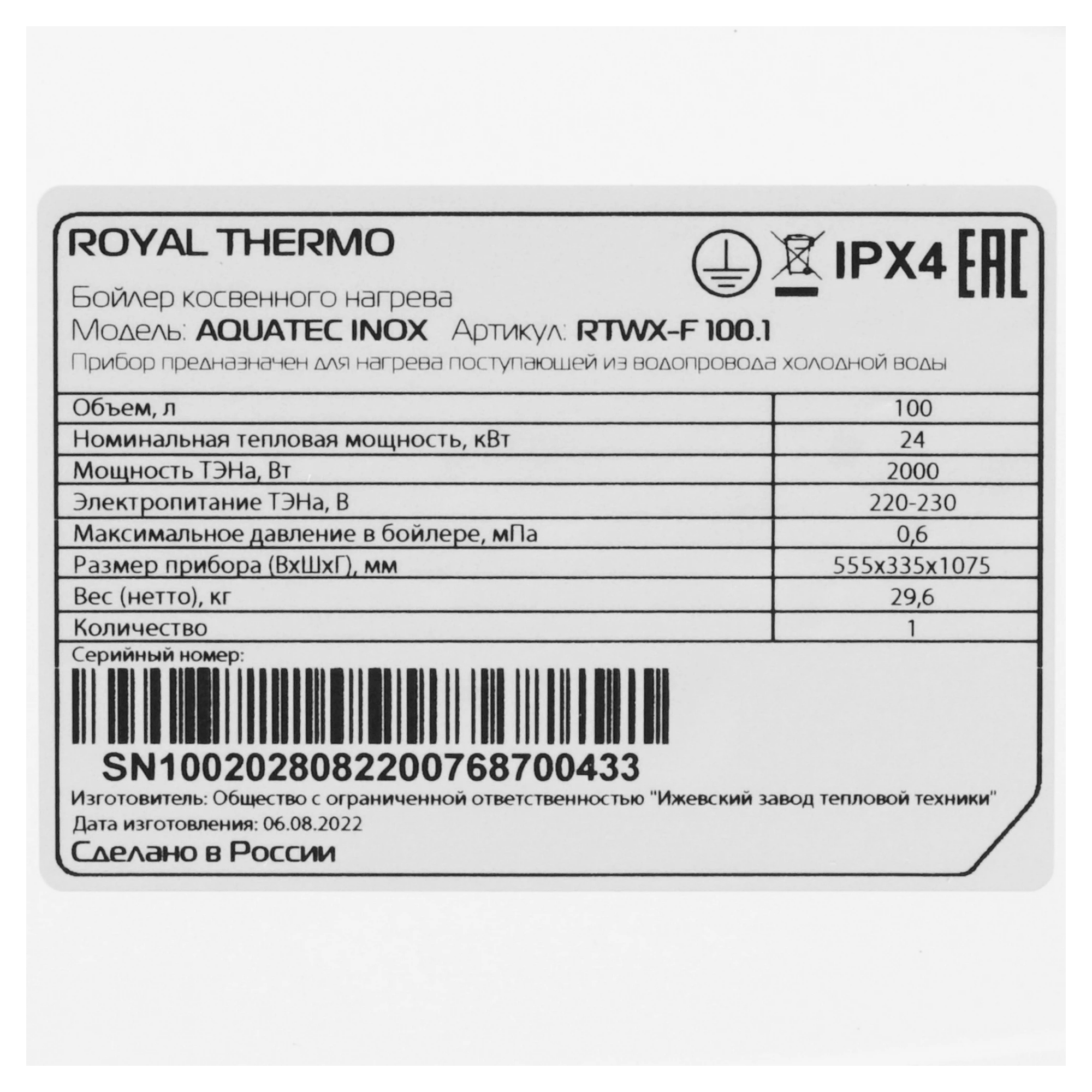 Бойлер косвенного нагрева Royal Thermo Aquatec Inox-F RTWX-F 100.1 (сухой тэн) фото9