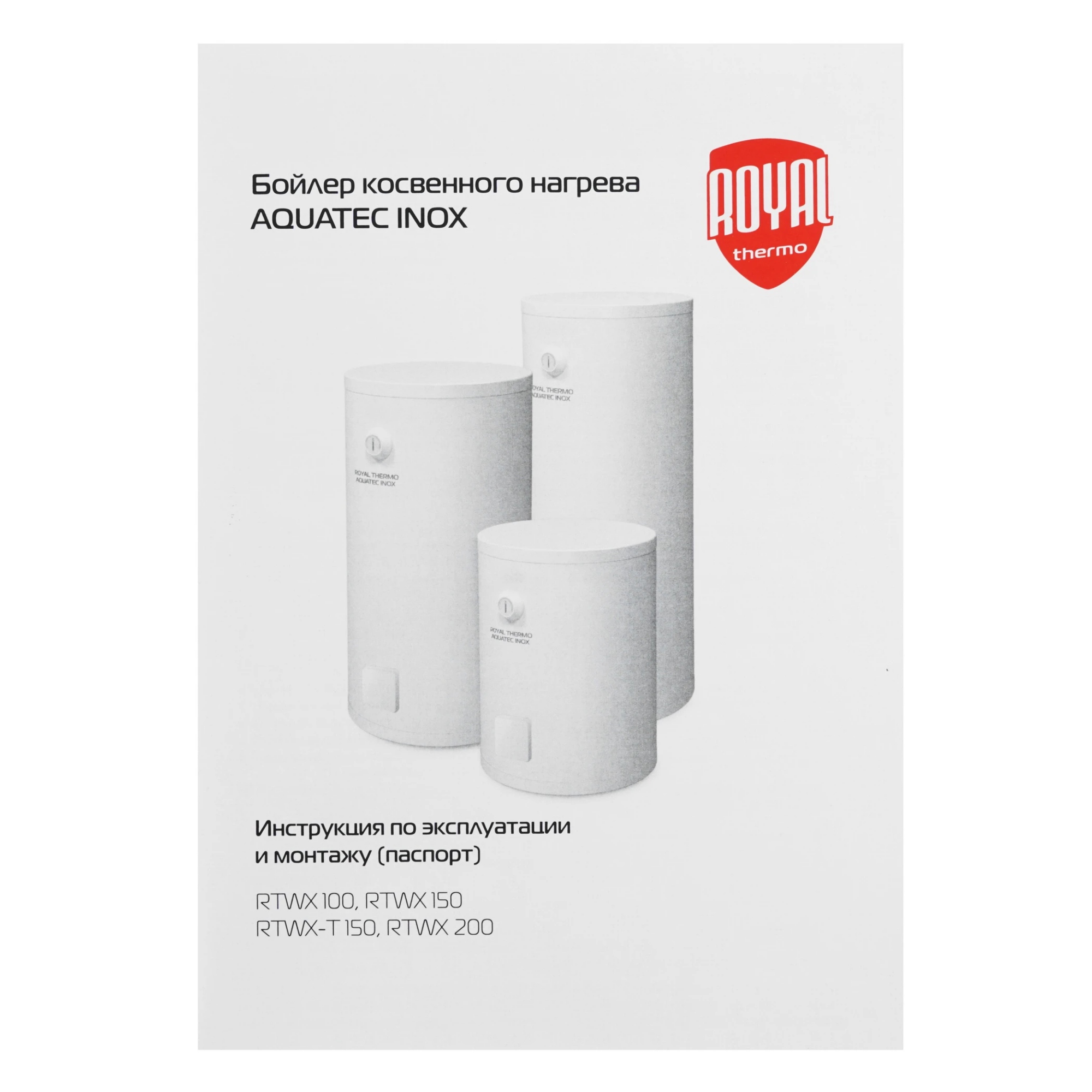 Бойлер косвенного нагрева Royal Thermo AQUATEC INOX RTWX 150 (напольный) фото5