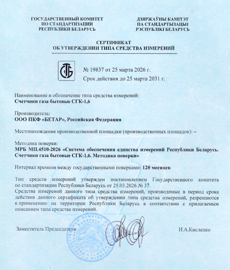 Счетчик газа ВIP-газ СГК-1,6 с НГ (Эрготех) (СГК-1,6) фото4