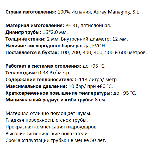 Труба для теплого пола из полиэтилена Pipex PE-RT/EVOH 16х2.0, пятислойная, 600 метров фото3