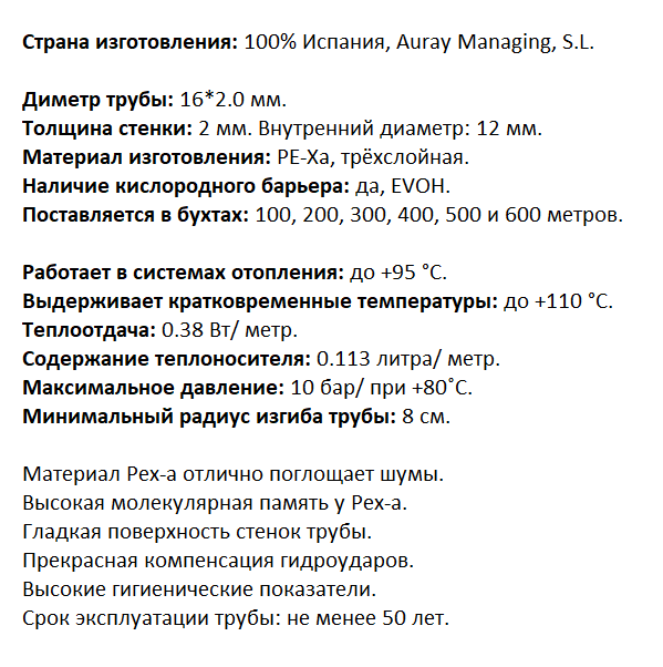 Труба из сшитого полиэтилена Pipex PE-Xa/EVOH 16х2.0, 200 метров фото3