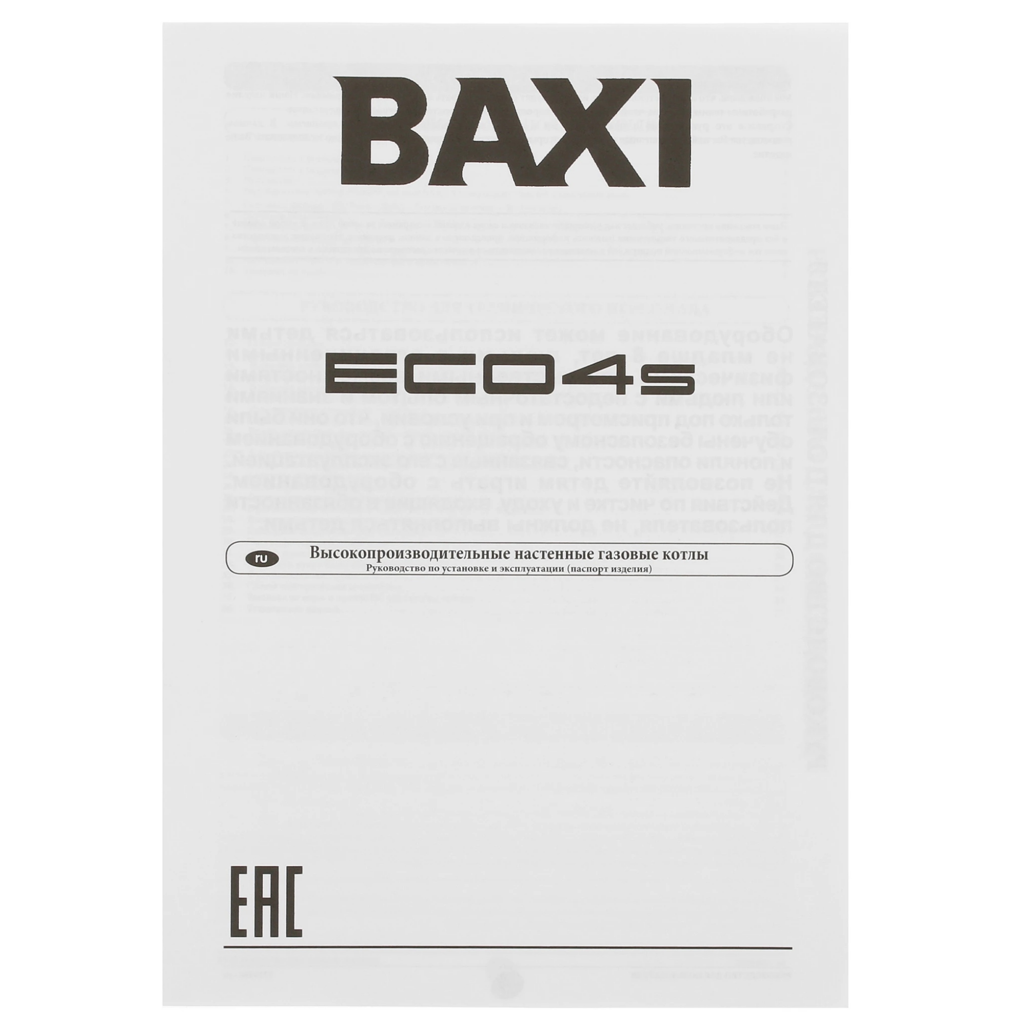 Газовый котел BAXI ECO 4S 24F фото8