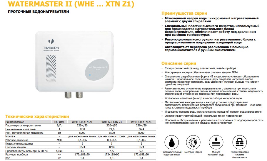 Проточный водонагреватель Timberk WHE XTN Z1 фото5
